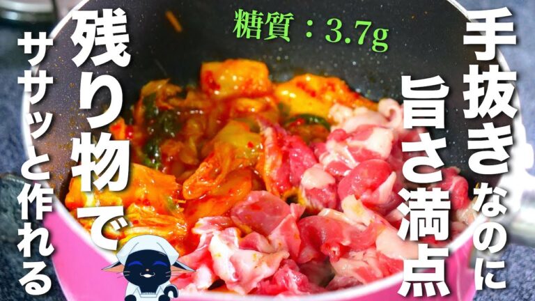 【手抜きなのに旨さ満点！】材料２つでササッと作れる「豚キムチスープ」【低糖質レシピ】Low Carb Kimchi Soup Recipe