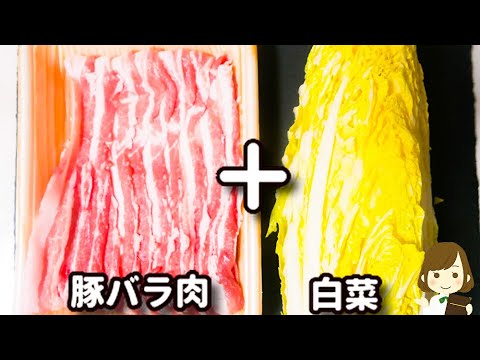 【調味料２つだけ！簡単すぎ！】それなのにご飯がめちゃくちゃ進む！！『とろとろ豚バラ白菜』の作り方Pork belly and Chinese cabbage