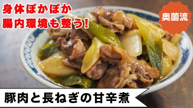 クタっと柔らかく煮えた長ねぎが最高に美味しい一品。すき焼き風の味付けでご飯もお酒も進む！！＜豚肉と長ねぎの甘辛煮＞