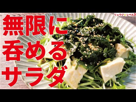 マジでこれだけ食ってれば痩せるけどウマすぎて食べ過ぎてしまう天使のような悪魔のサラダ【無限水菜豆腐サラダ】