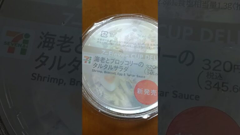 【セブンイレブン】海老とブロッコリーのタルタルサラダ
