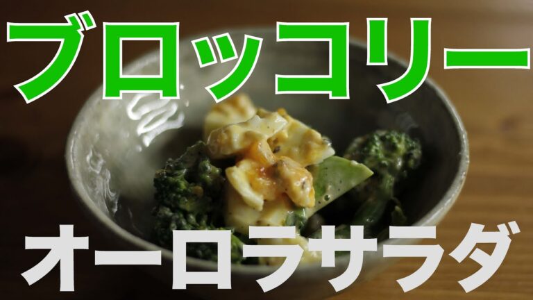【サラダ】ブロッコリーと卵のサラダ｜簡単レシピ