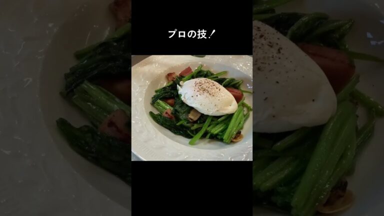 卵の黄身がとろ〜り！「ポーチドエッグ ほうれん草サラダ」#shorts