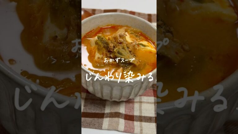 ピリ辛スープ #かんたん料理
