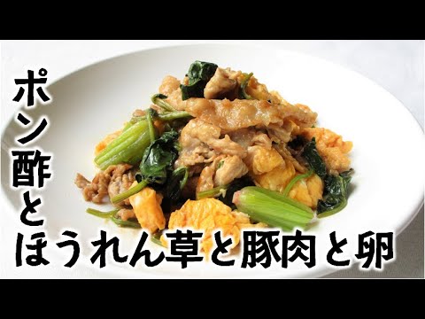 にんにく＋ポン酢は裏切らない【フライパンひとつの簡単レシピ】ほうれん草と豚肉のポン酢炒め卵入り
