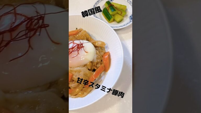 韓国風甘辛スタミナ豚丼 豚丼作り方 豚丼レシピ 褒められレシピ