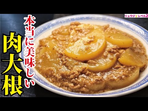 材料たった3つ。短時間でまるでおでんの大根のように味が染みる【肉大根】の作り方
