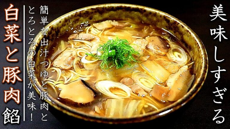とろとろ白菜と豚肉の絶品そうめん【料理人のアレンジレシピ】