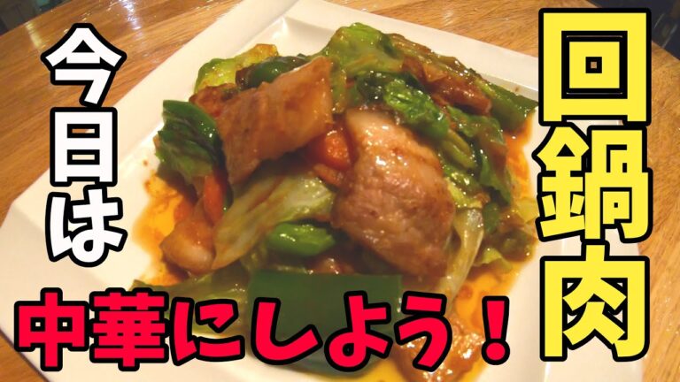 回鍋肉【甜麺醤なし】(ホイコーロー)の作り方(簡単レシピ)キャベツ料理vol.3
