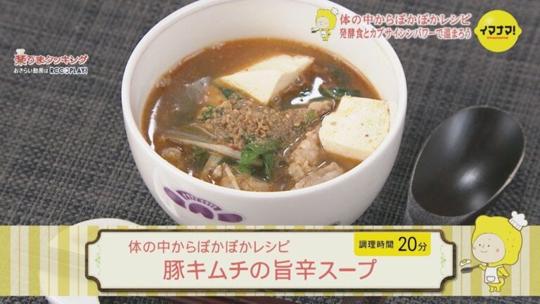 豚キムチの旨辛スープ