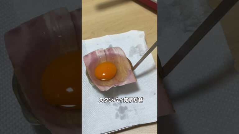 朝食はベーコンエッグでしょ　#shorts