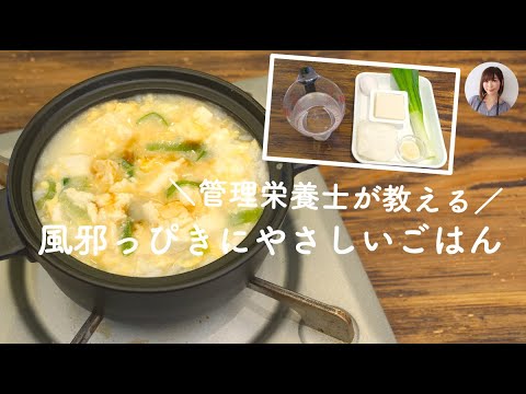 風邪を引いた時に包丁なし簡単！管理栄養士のレシピ