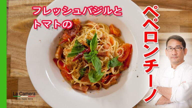 【ペペロンチーノ】フレッシュバジルとトマトのペペロンチーノのつくり方【料理動画】