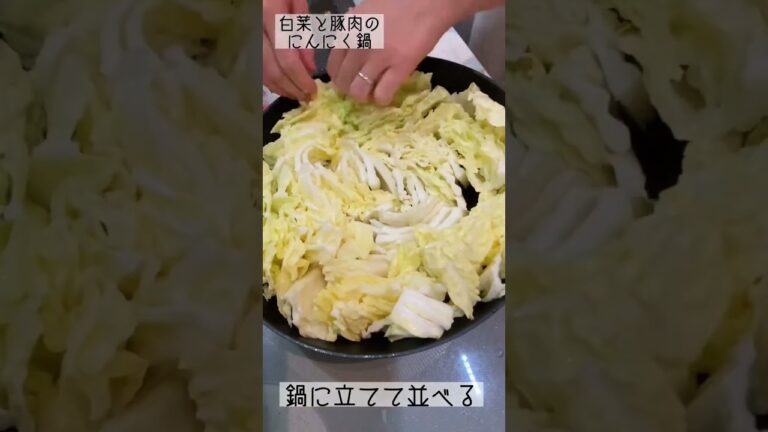 白菜と豚肉のにんにく鍋