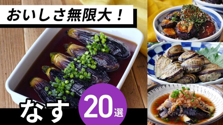 【人気のなすレシピ20選】つやつやトロトロ！おかずにもおつまみにも♪｜macaroni（マカロニ）