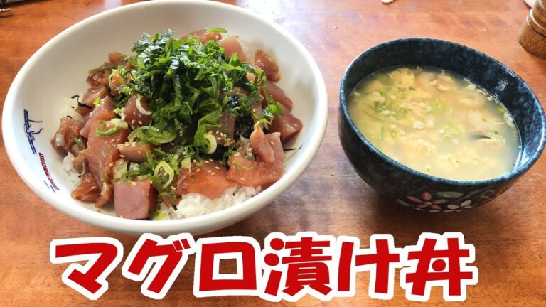 朝からマグロの漬け丼【飯動画】【飯テロ】