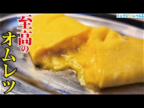 【材料卵2個だけ】もう二度とトントンしなくていい。世界一実用的でウマい【至高のオムレツ】