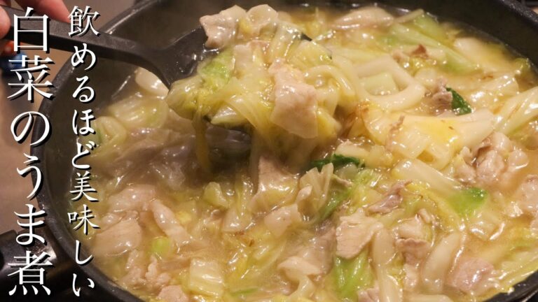 【白菜のうま煮】たった２つの材料でできる白菜大量消費レシピを教えます