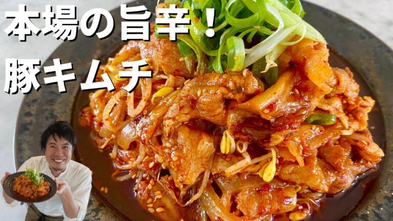 【150万回再生人気レシピ】10分でできる韓国家庭料理！ビールにもご飯にも！これが本場の旨辛絶品豚キムチ！