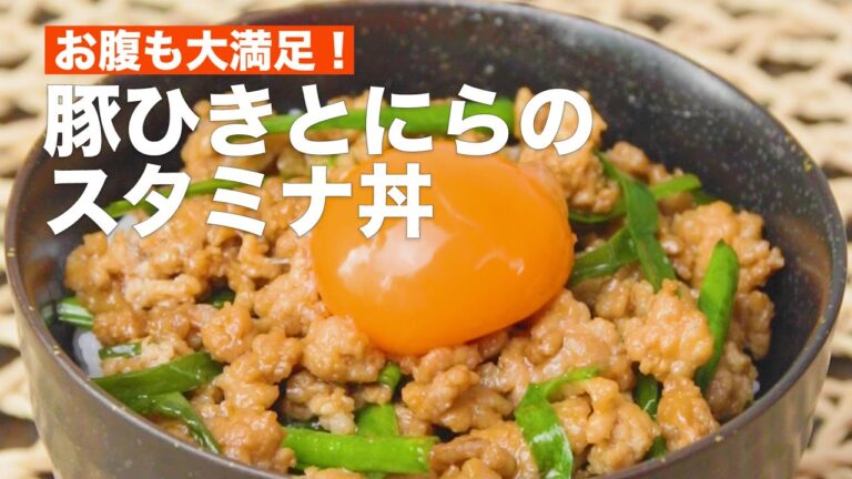 お腹も大満足！豚ひきとにらのスタミナ丼 #Shorts