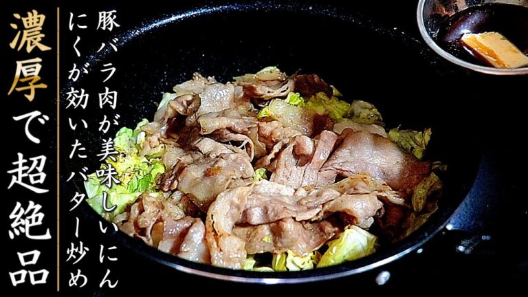 超簡単で絶品！豚バラ肉とキャベツの旨ガーリックバター炒め【おつまみレシピ】
