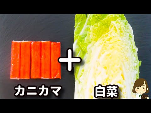 フライパン一つで簡単なのにめちゃ旨！マジでご飯が進みます！『白菜のカニ玉中華あんかけ』の作り方Chinese Cabbage with Crab egg and Chinese Sauce