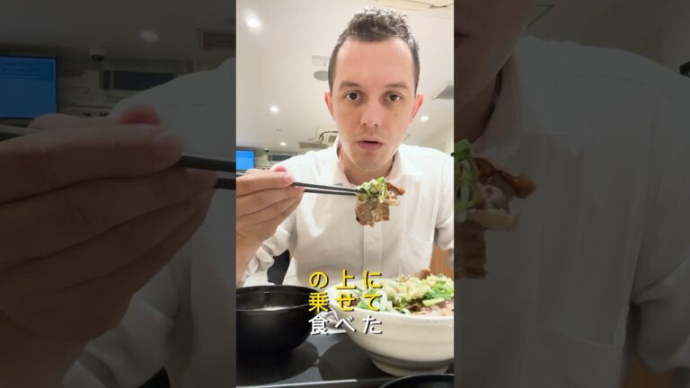 松屋のネギ塩牛焼肉丼最高❤️ ネギだいすきフランス人から🇫🇷❤️ #フランス人 #外国人 #京都