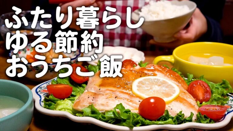 夫が喜んでくれました。ゆる節約30代夫婦のリアルな晩ごはん｜自炊記録【鶏胸肉のレモンバターソテー】
