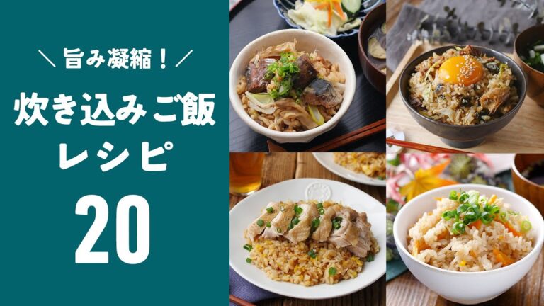 【炊き込みごはんレシピ20選】パパッと簡単！うま味たっぷり♪アレンジいろいろ｜macaroni（マカロニ）