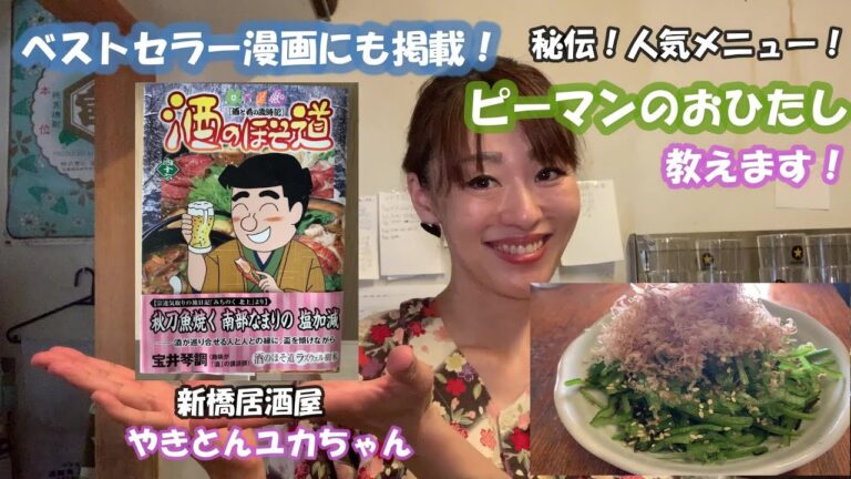 【漫画レシピ公開！】「酒のほそ道」掲載！人気レシピ大公開！そこには意外なコツがあった！「ピーマンのおひたし」@user-sk7zd8ve3s