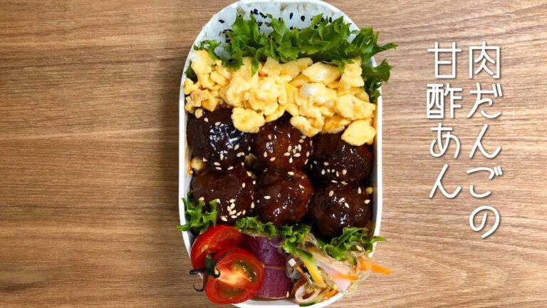 【肉団子の甘酢あん】お弁当作り｜春雨サラダ・炒り卵