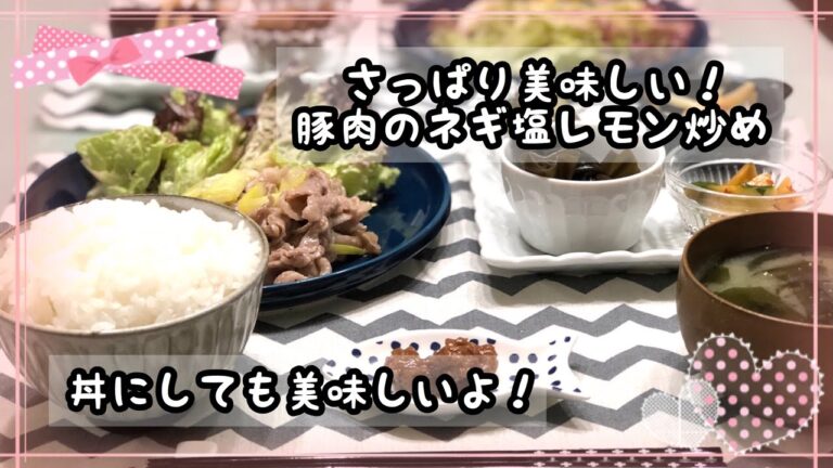 【料理】さっぱり美味しい‼️豚肉のネギ塩レモン炒め《2019/08/05 夕飯》