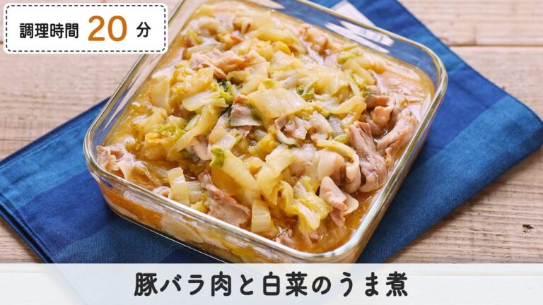 【人気レシピ】豚バラ肉と白菜のうま煮【つくおき】