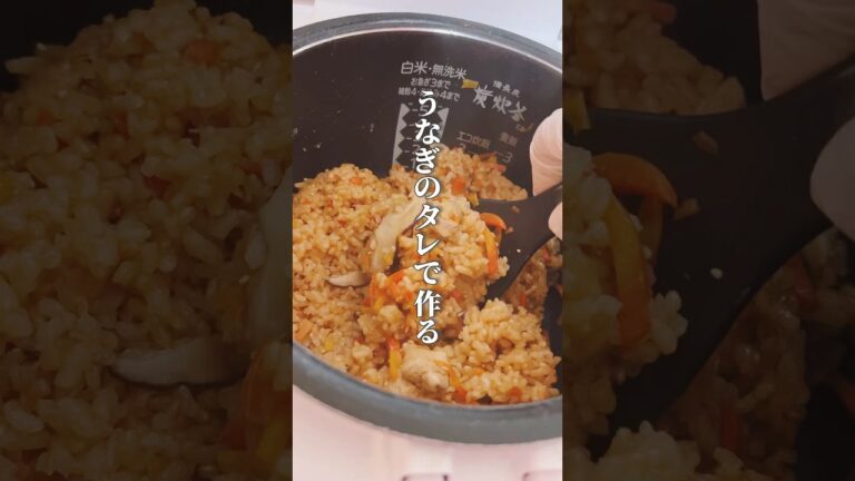 【炊飯器で簡単レシピ！】余ったうなぎのタレで美味しい鶏肉ときのこの炊き込みご飯！鶏肉は元気をチャージし体を温めてくれます♪ #簡単レシピ #炊飯器レシピ #鶏肉レシピ #薬膳レシピ #簡単料理