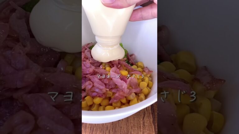 子ども達が爆食いする！大人気のデリ風サラダ #レシピ動画 #料理 #簡単レシピ #サラダ#ブロッコリー