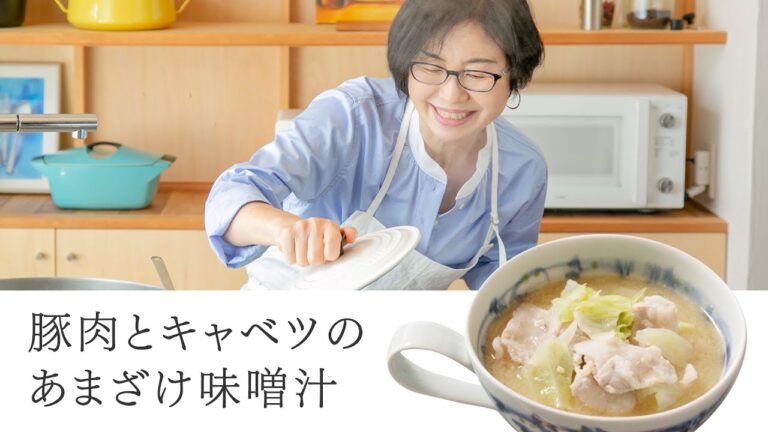 【耳で楽しむおいしいスープレシピ】#1 豚肉とキャベツのあまざけ味噌汁（スープ作家／有賀薫）