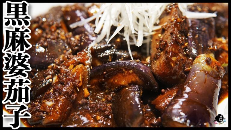 【漆黒】食べた者全てを狂わせる！闇堕ち黒麻婆茄子の作り方！松崎よりも黒！【マーボーナス】【プロ】【本格】【辛】【麻辣】【花椒】【丼】【自家製ラー油】【飯テロ】Vol.192