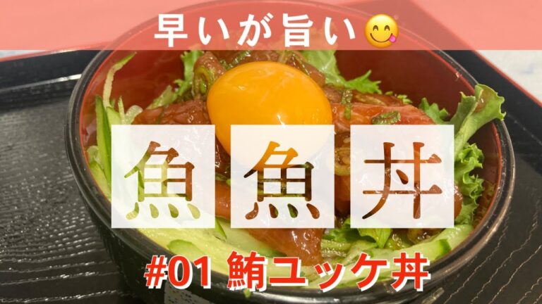 【ご飯がススム！】簡単すぎる！まぐろのユッケ丼  詳しくは動画概要をお読み下さいm(_ _)m