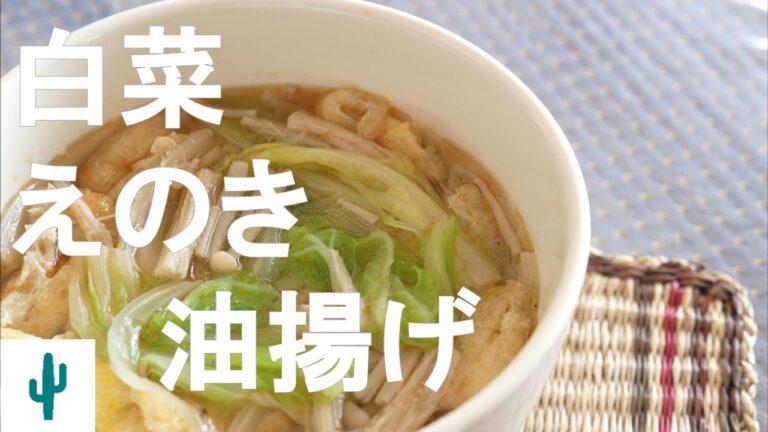 【白菜とえのきの中華スープ】白菜とえのきと油揚げでスープを作りました