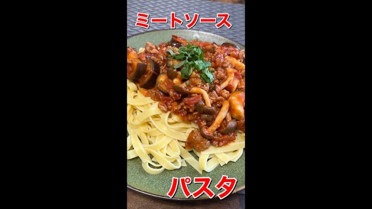 余ったミートソースを豪華にしてミートソースパスタを作る！ #shorts #ミートソース #料理