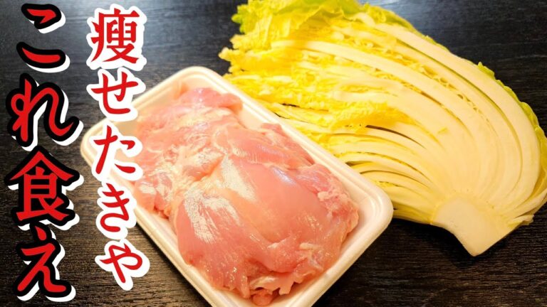 【具材たった二つ】もう鍋はこれだけ食べてりゃ超簡単で美味しく痩せます【超痩せ白菜鍋】