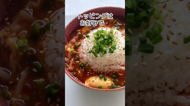 スープが旨い！辛うまお豆腐クッパ🌶✨  #簡単レシピ