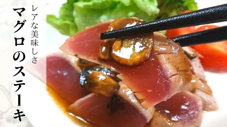 【簡単】ニンニクの香りとバター醤油がたまらない 《マグロのステーキ》