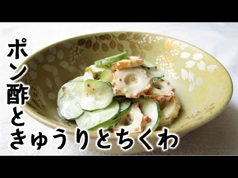 本気出せば2分かからん簡単サラダレシピ【切って混ぜるだけ】きゅうりとちくわのマヨポンマスタード