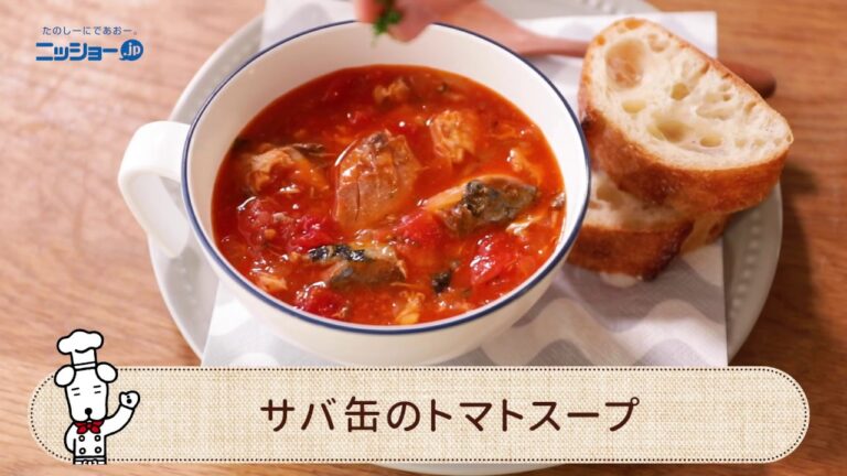 サバ缶のトマトスープの作り方【簡単・10分レシピ】