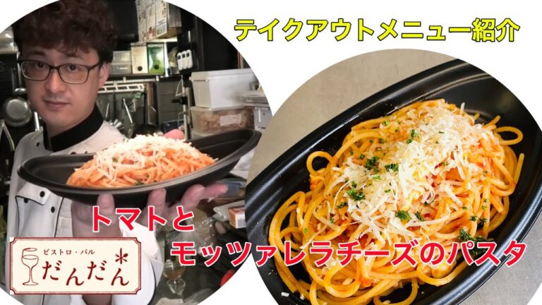 【川口】「トマトとモッツァレラチーズのパスタ」