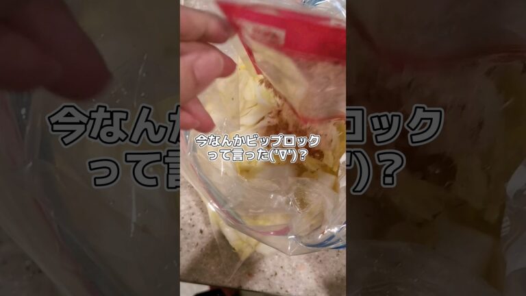 【自炊日記】実家の白菜でいい感じの箸休めを作った記録('∇')　【おうちごはんvlog】 #shorts