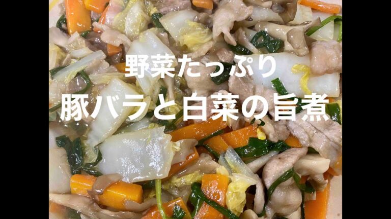寒すぎるので大急ぎで豚バラと白菜のうま煮に救済を求めた