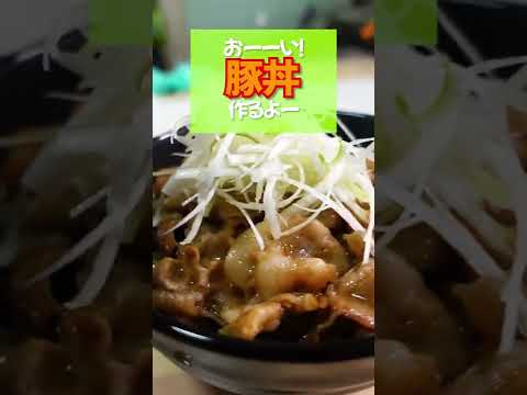 【白髪ねぎと豚丼】豚肉でネギを巻いて食べる！海苔の風味も聞いてこれはうまい！