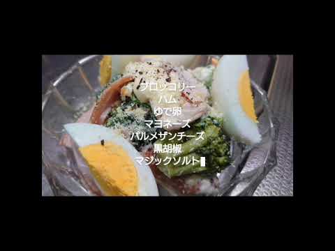 【shorts】ブロッコリーとハムのサラダ